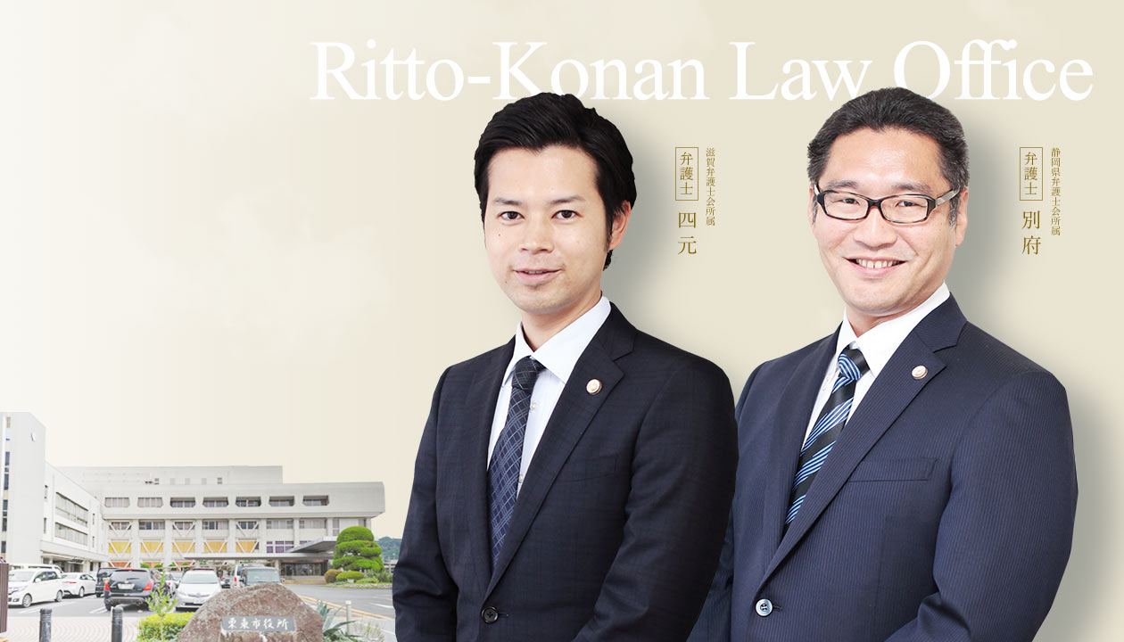 神戸市須磨区で活動する３名の弁護士